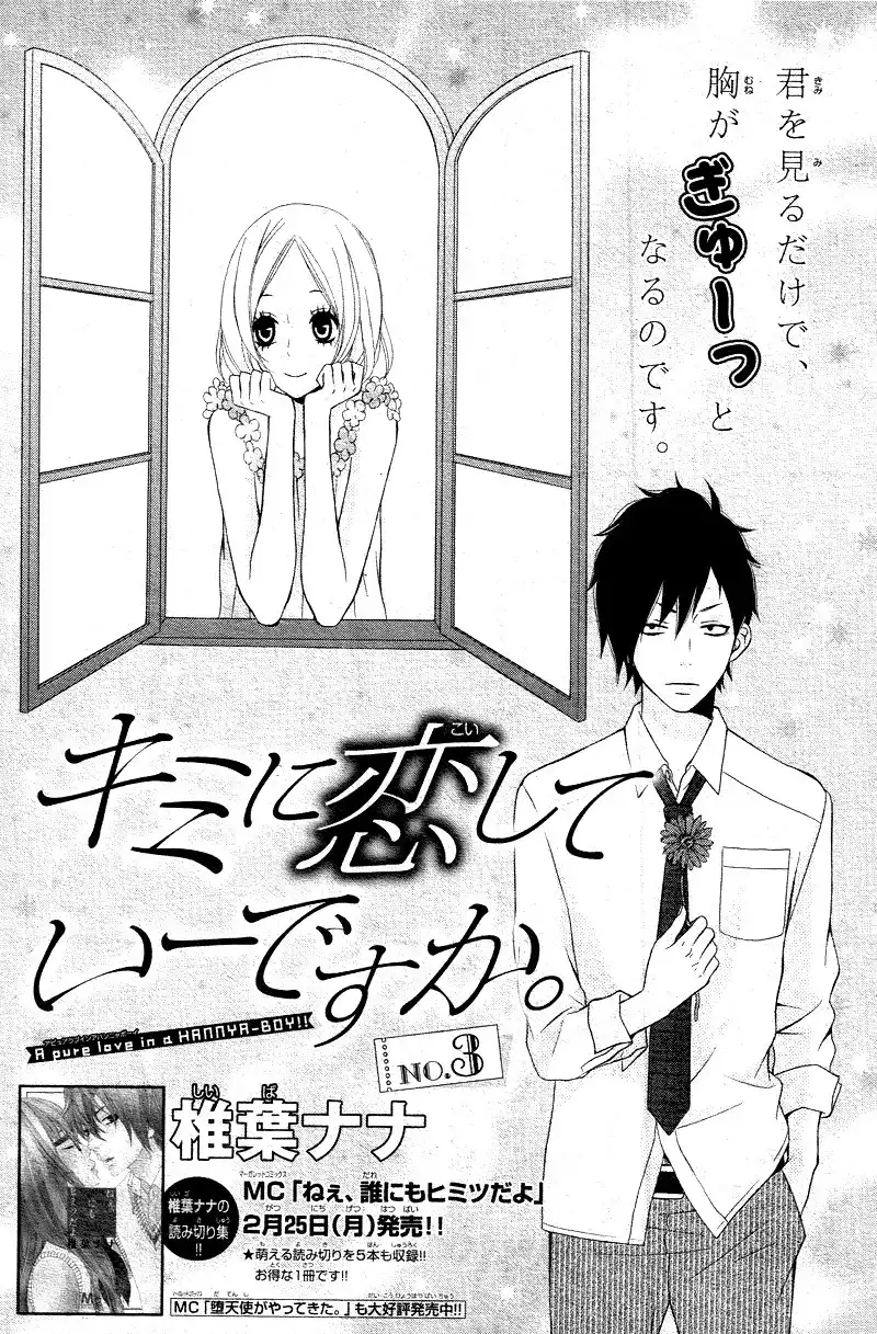 Kimi ni Koishitei desu ka. Chapter 3 4